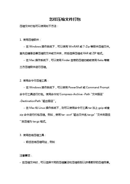 怎样压缩文件打包
