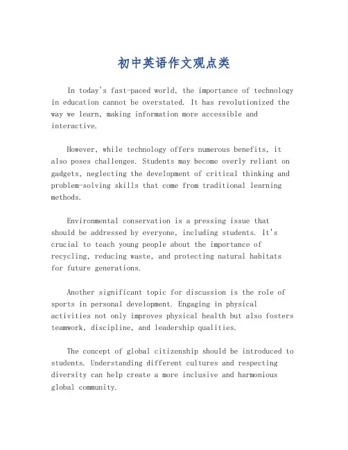 初中英语作文观点类