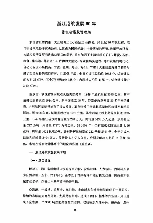 浙江港航发展60年