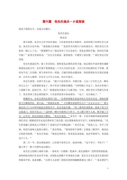 最新高考语文二轮复习 第二章专题一 单文精练 第六篇 朱先生退兵 小说阅读(考试必备)