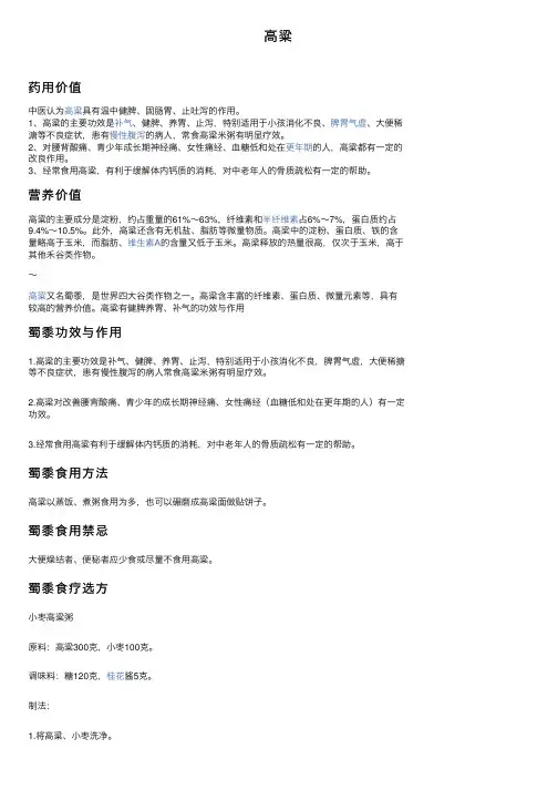 高粱——精选推荐