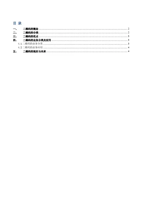 物联网中的二维码