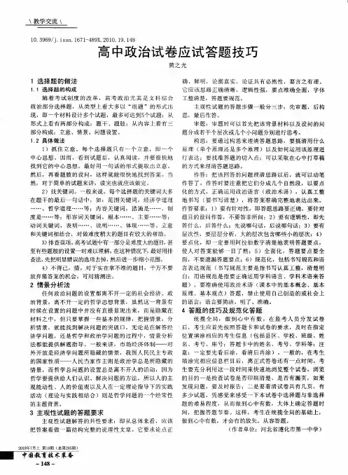 高中政治试卷应试答题技巧