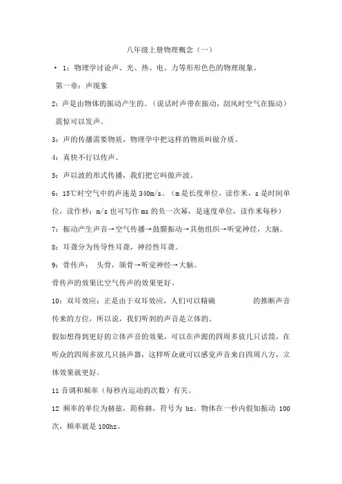 八年级上册物理概念(一)
