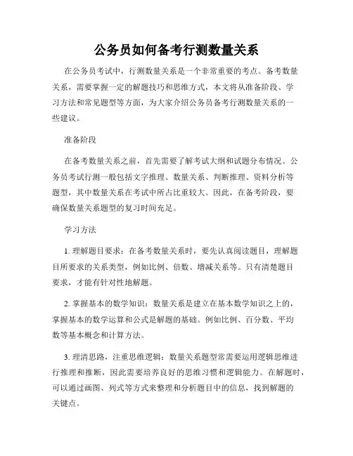 公务员如何备考行测数量关系