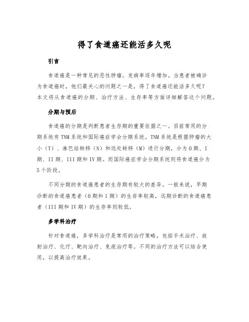 得了食道癌还能活多久呢