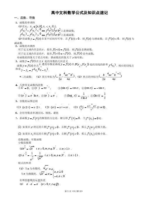 精选高中数学公式及知识点总结大全（精华版）