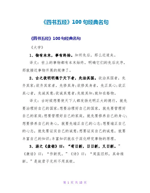 《四书五经》100句经典名句