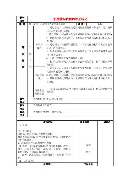 《机械能和内能的相互转化》word教案 (公开课专用)2022年苏科版教案