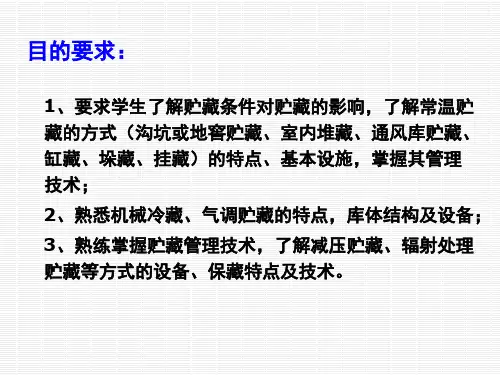 园艺产品的主要贮藏方法及其原理