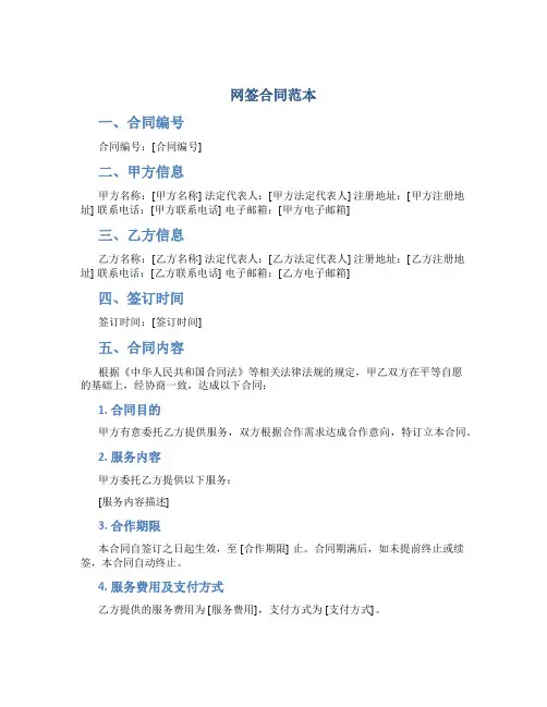 网签合同范本