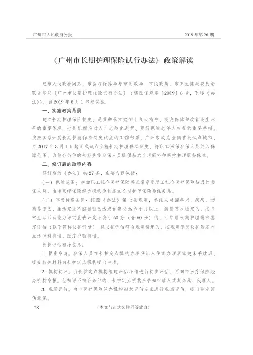 《广州市长期护理保险试行办法》政策解读