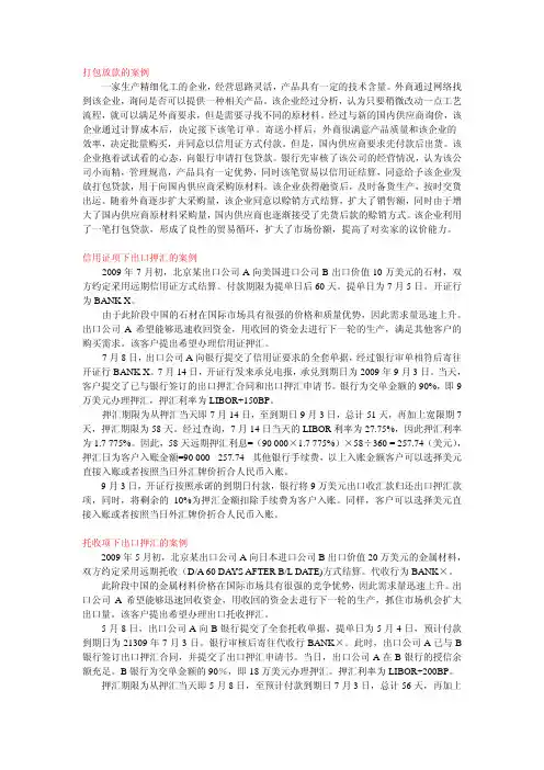 国际贸易融资案例