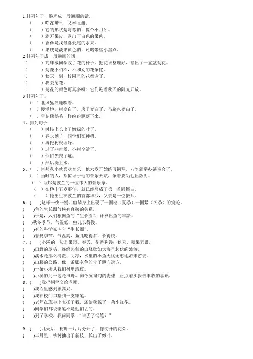 小学三年级句子排序专项练习