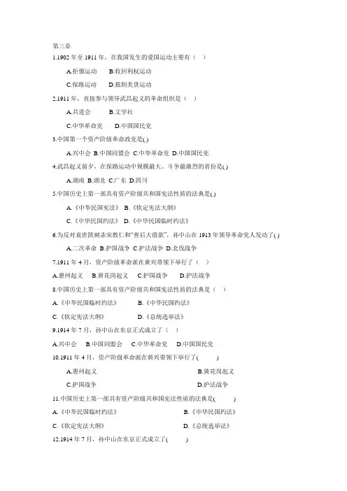 自考中国近代史纲要 第三章