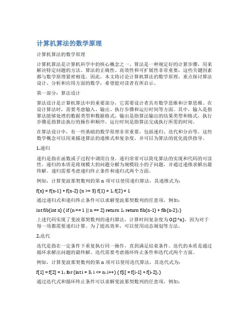 计算机算法的数学原理