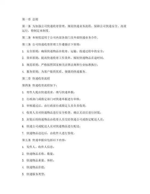 公司快递收寄管理制度模板