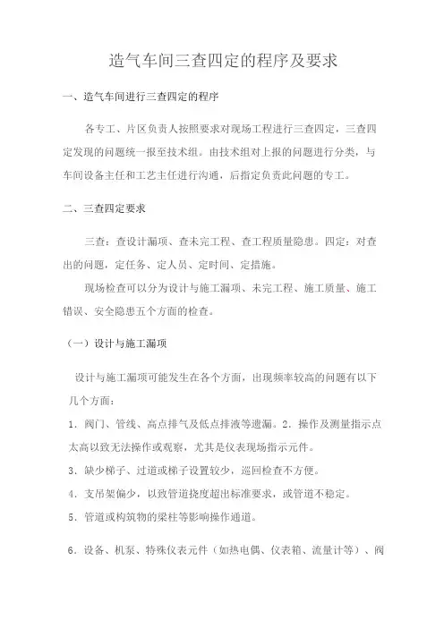 三查四定程序要求及表格