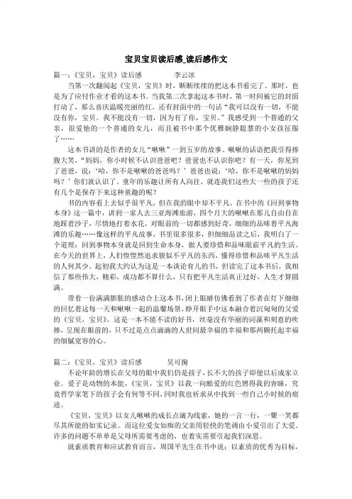 宝贝宝贝读后感_读后感作文