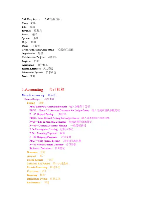 SAP系统中英文对照表