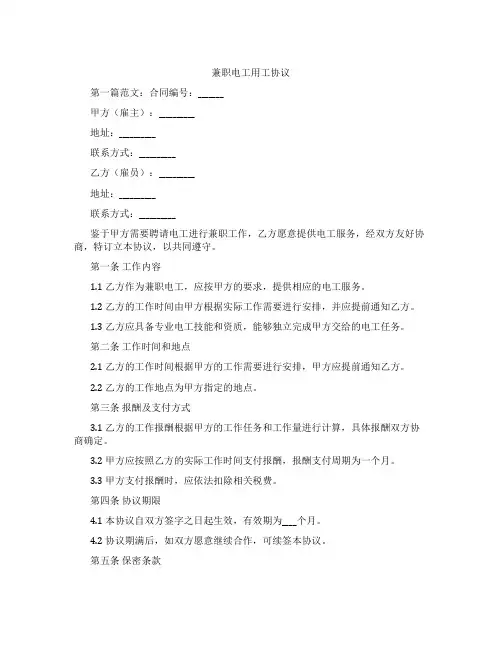 兼职电工用工协议
