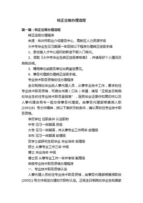 转正定级办理流程
