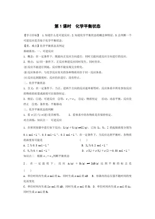 学案3：2.3.1 化学平衡状态