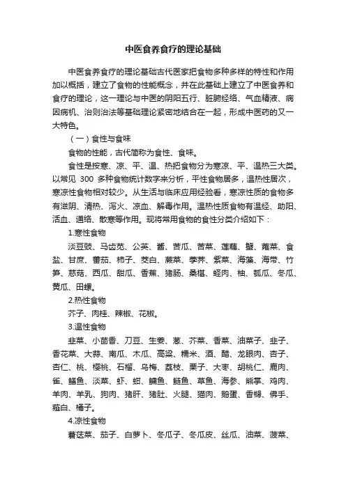 中医食养食疗的理论基础