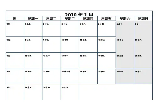 2018年日历记事打印(带周)