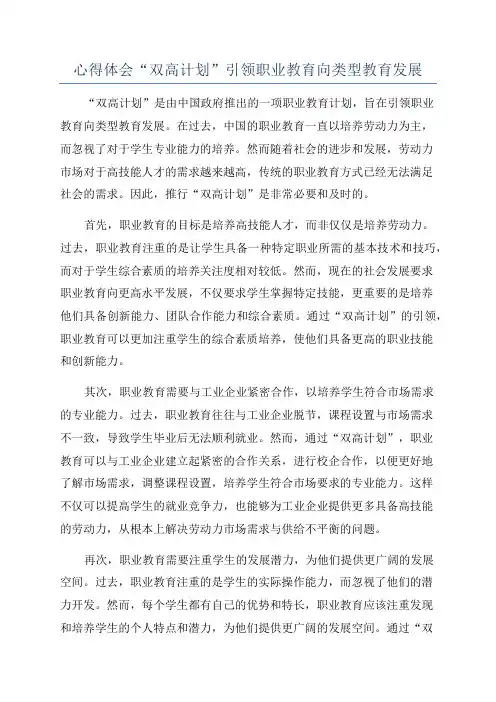 心得体会“双高计划”引领职业教育向类型教育发展