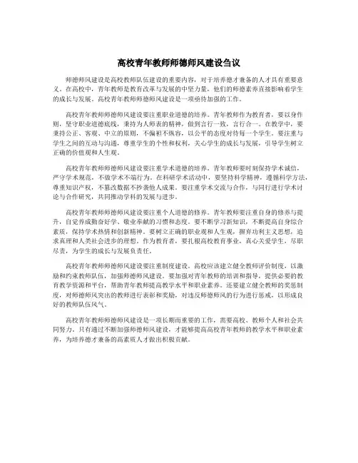 高校青年教师师德师风建设刍议