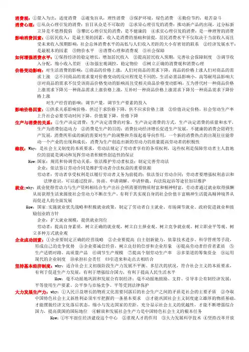 必修一 政治主观题