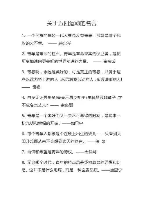 关于五四运动的名言