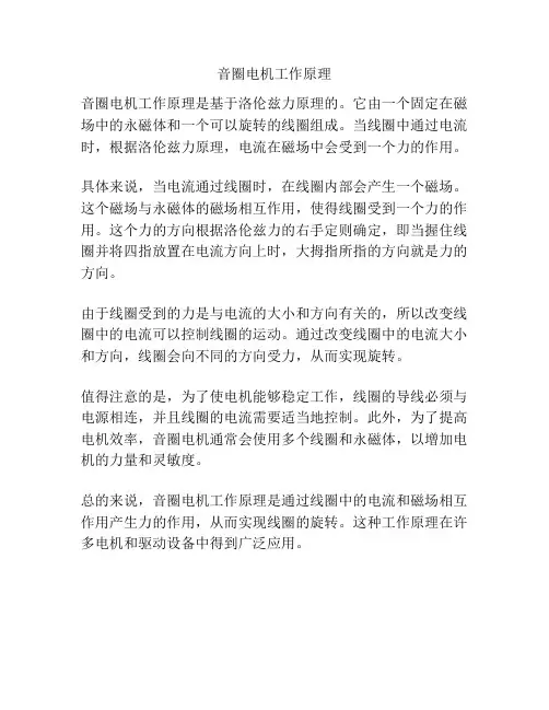 音圈电机工作原理