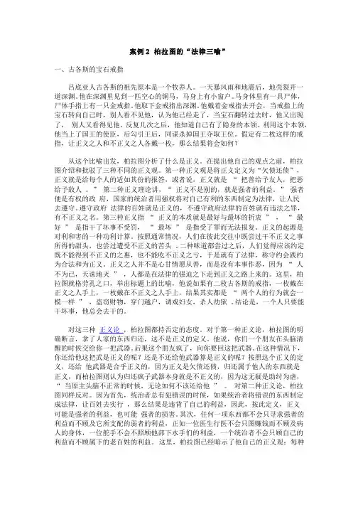 案例2 柏拉图的“法律三喻”