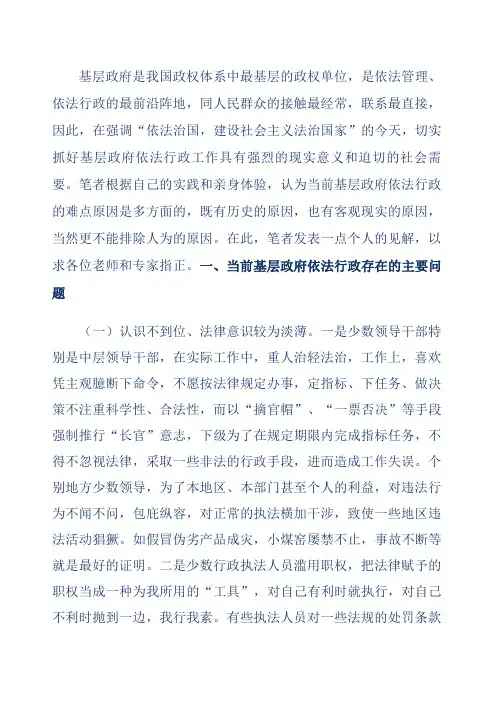 基层政府依法行政中存在的问题与对策研究