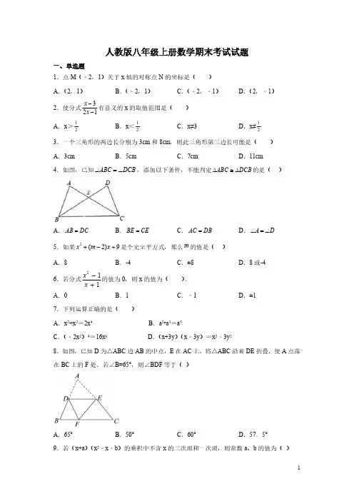 人教版八年级上册数学期末考试试卷含答案