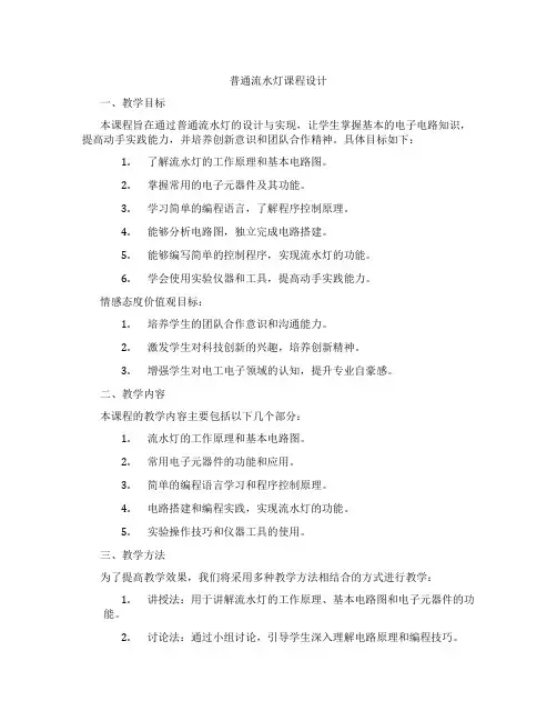 普通流水灯课程设计