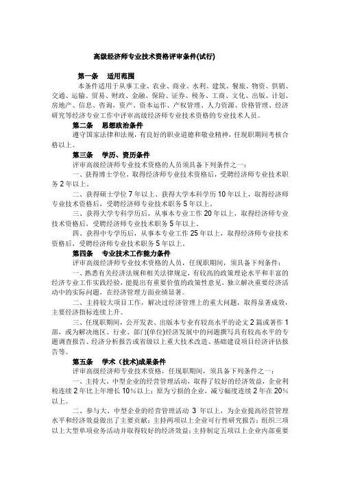 高级经济师专业技术资格评审条件(试行)