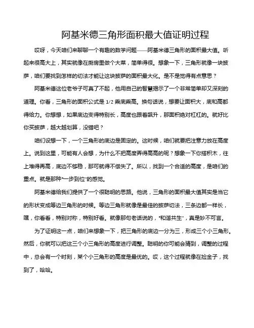 阿基米德三角形面积最大值证明过程