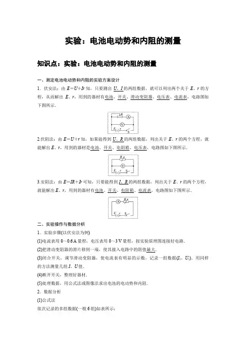 实验电池电动势和内阻的测量