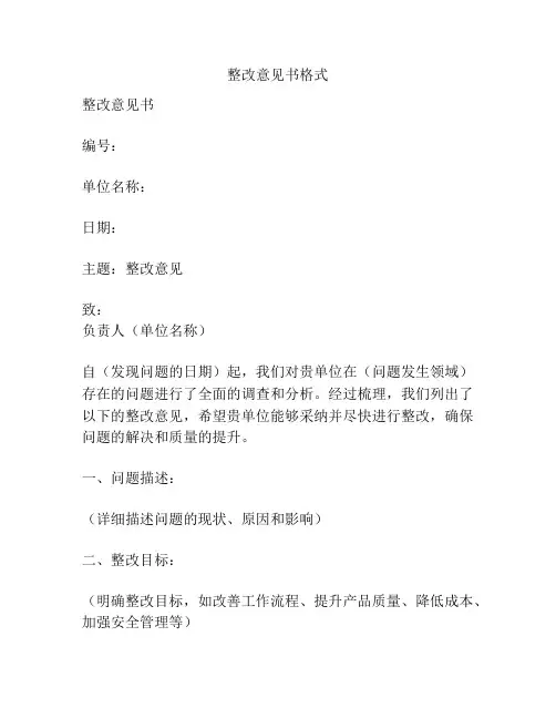 整改意见书格式