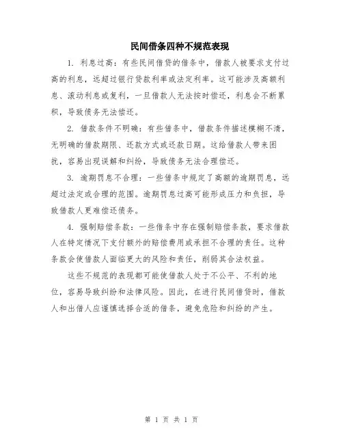 民间借条四种不规范表现