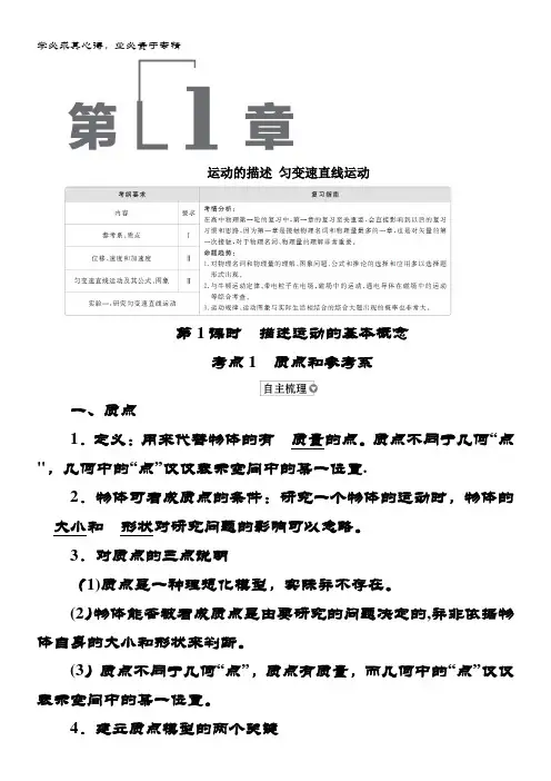 2019版物理全国创新版讲义：第1章 运动的描述 匀变速直线运动 第1课时 描述运动的基本概念