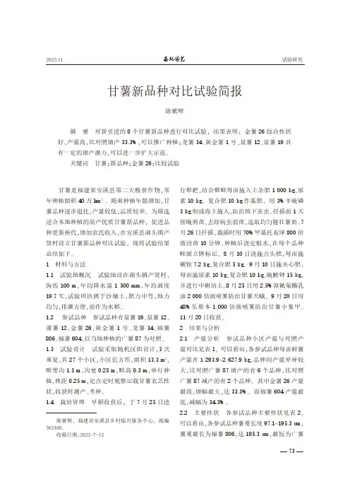 甘薯新品种对比试验简报
