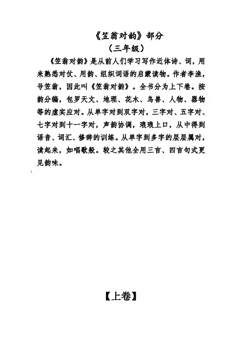 笠翁对韵全文