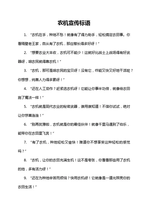 农机宣传标语