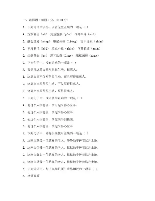 九年级上册语文期中考试试卷