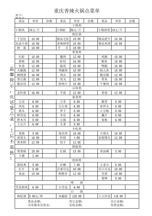 火锅烧烤店菜单