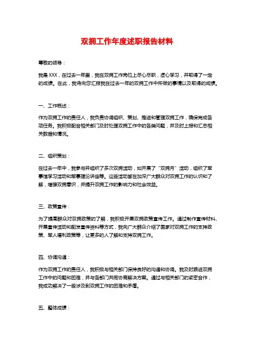 双拥工作年度述职报告材料